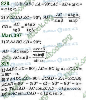 ГДЗ Геометрия 8 класс страница 828-829